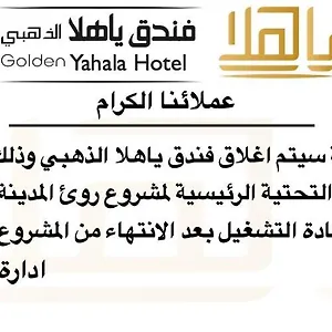Goldenyahalahotel - ياهلا الذهبي 3*, Médine Arabie saoudite